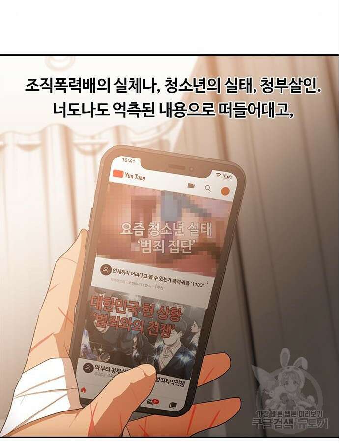 랜덤채팅의 그녀! 316화 80