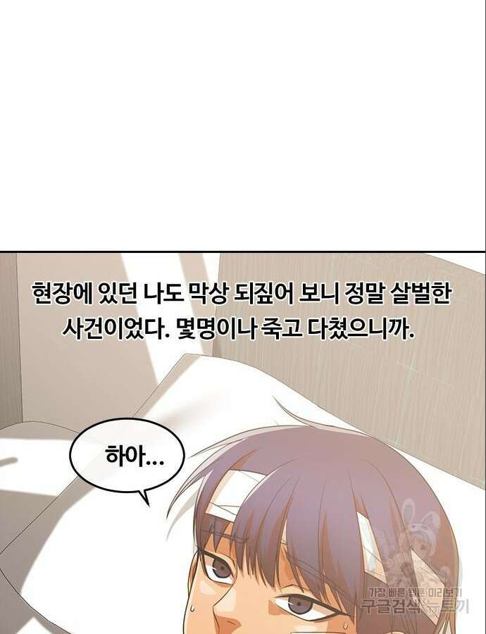 랜덤채팅의 그녀! 316화 81