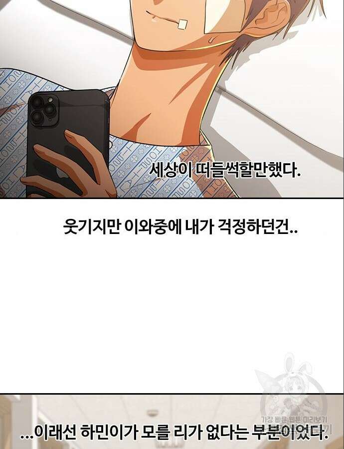 랜덤채팅의 그녀! 316화 82
