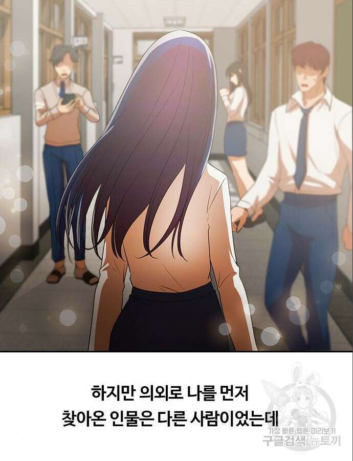 랜덤채팅의 그녀! 316화 83