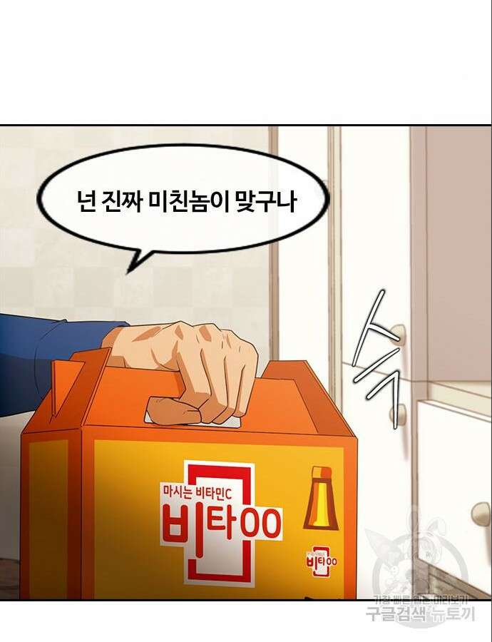 랜덤채팅의 그녀! 316화 84
