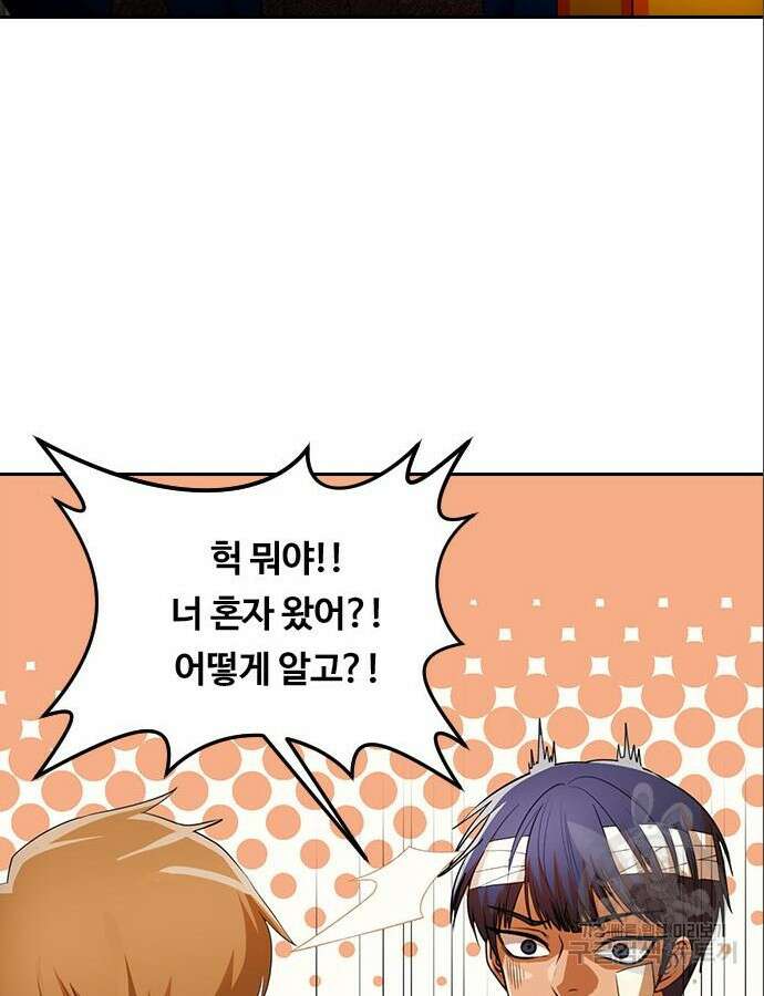 랜덤채팅의 그녀! 316화 87