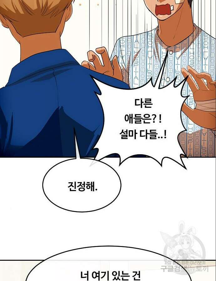 랜덤채팅의 그녀! 316화 88