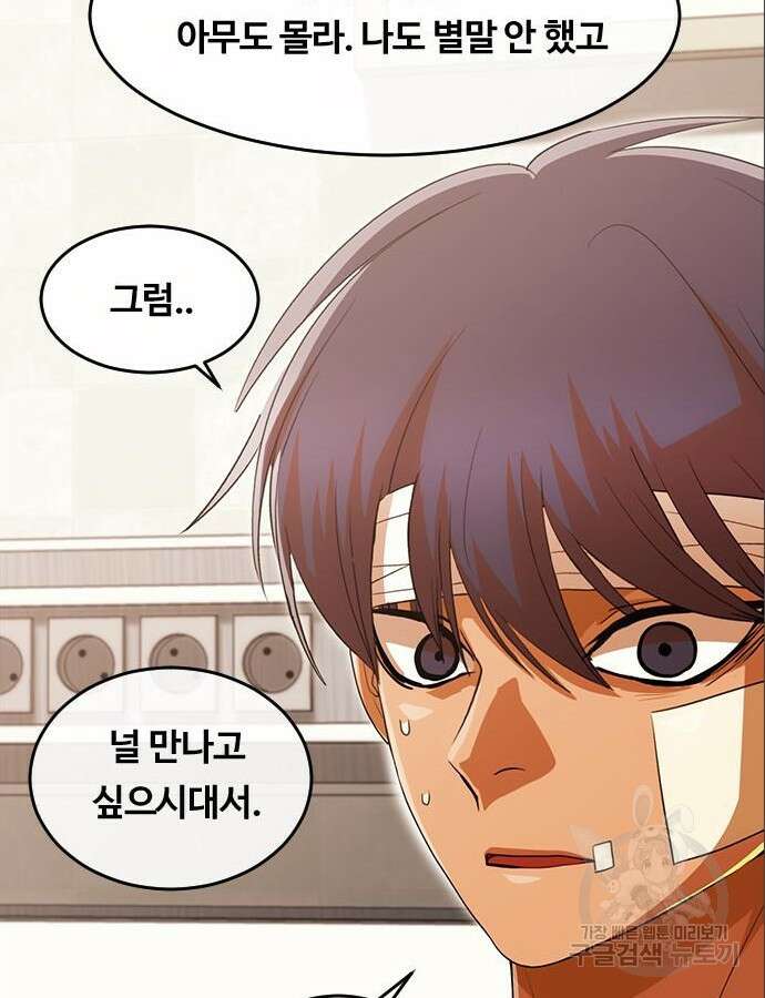 랜덤채팅의 그녀! 316화 89