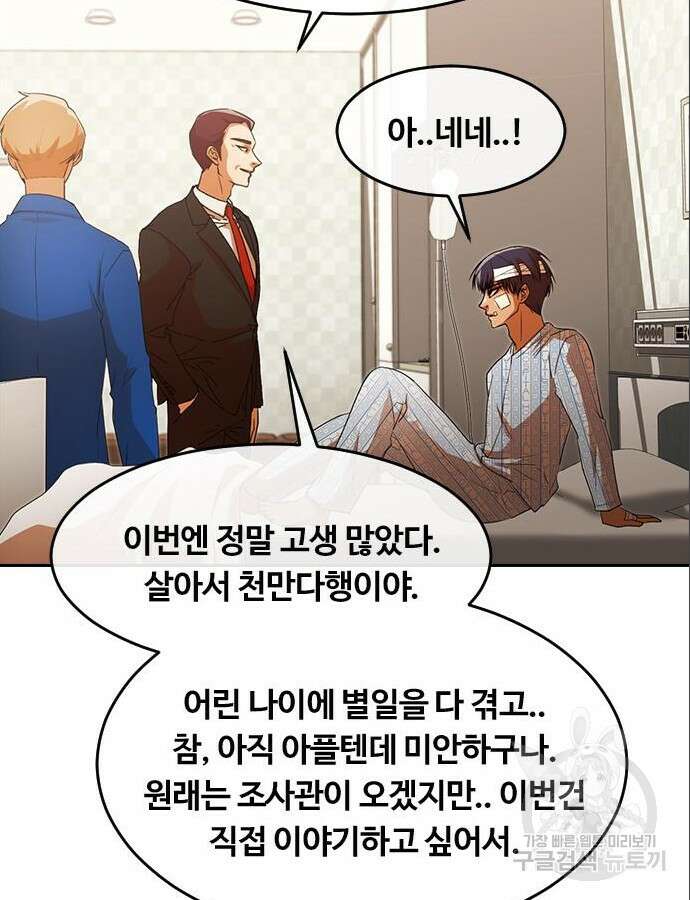 랜덤채팅의 그녀! 316화 92