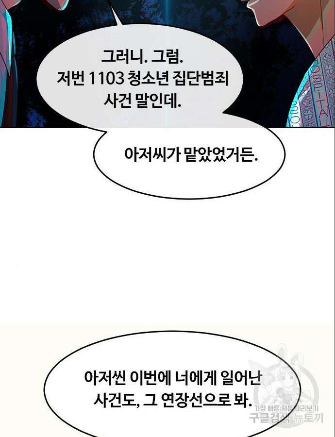 랜덤채팅의 그녀! 316화 94