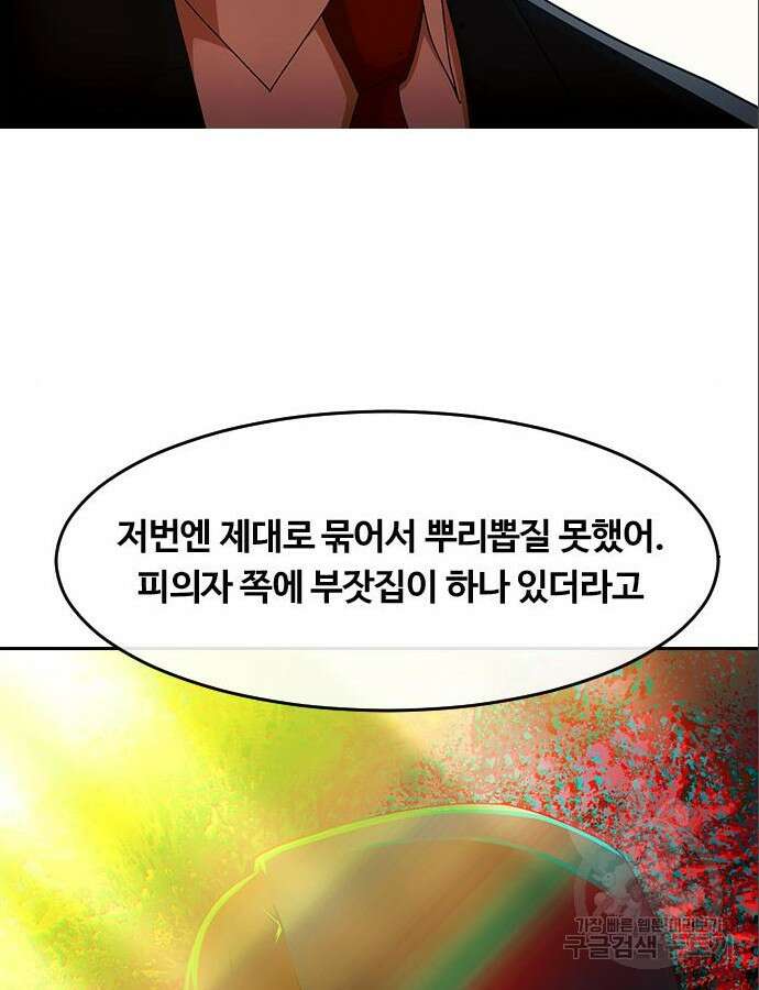랜덤채팅의 그녀! 316화 96
