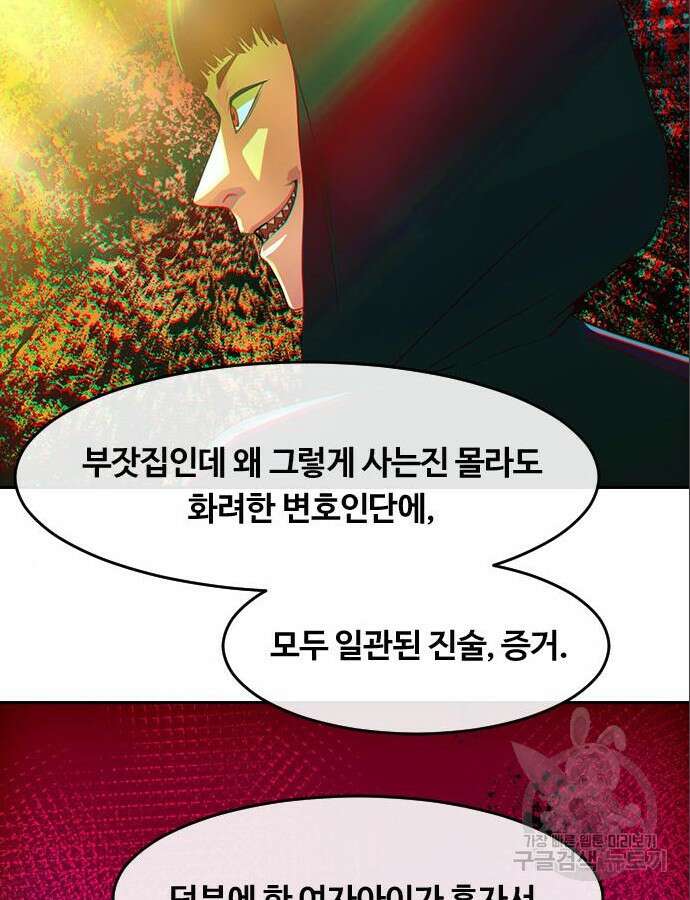랜덤채팅의 그녀! 316화 97