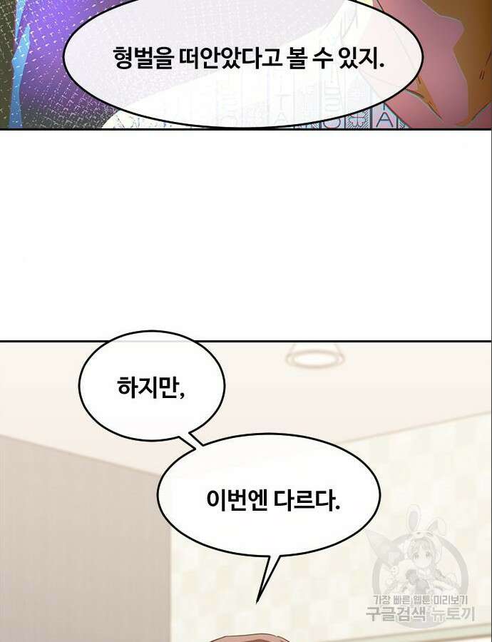 랜덤채팅의 그녀! 316화 99