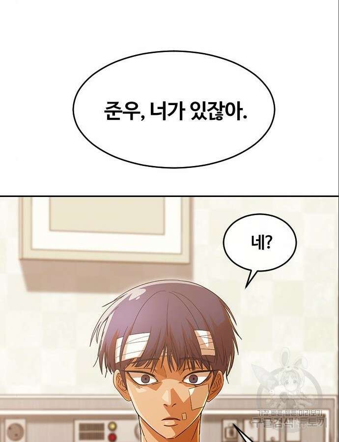 랜덤채팅의 그녀! 316화 101