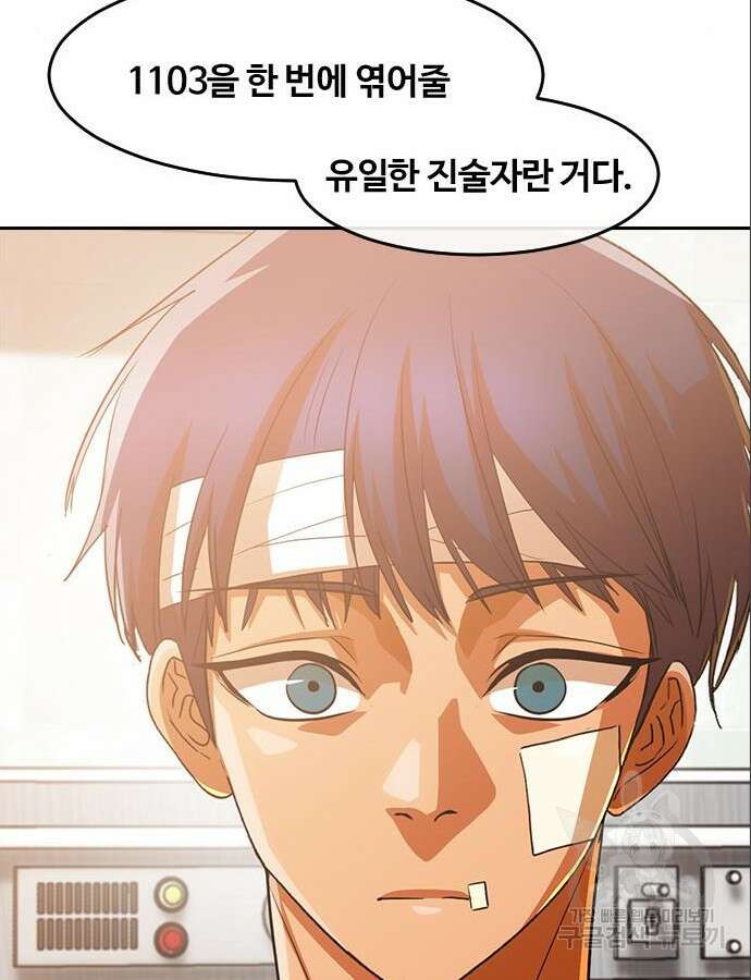랜덤채팅의 그녀! 316화 104