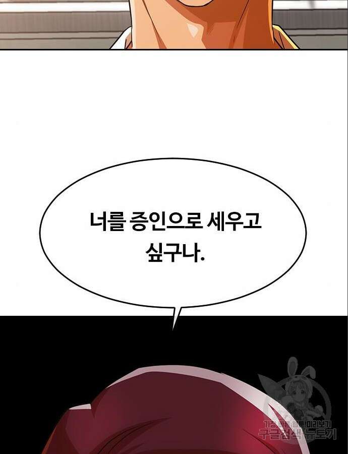 랜덤채팅의 그녀! 316화 105