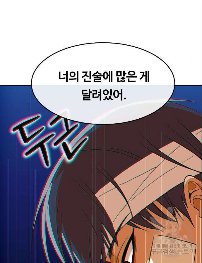 랜덤채팅의 그녀! 316화 107