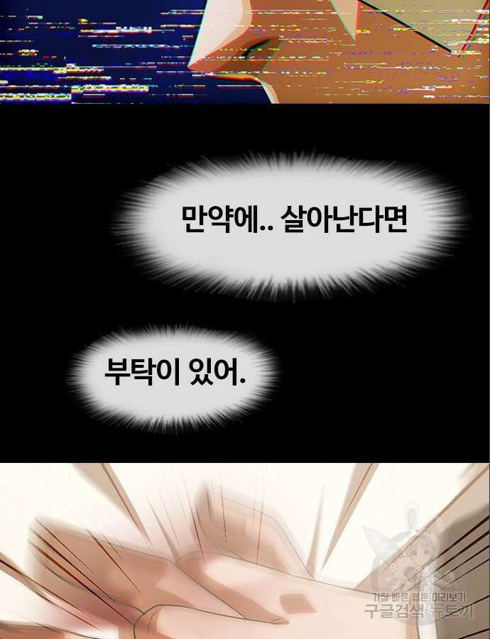 랜덤채팅의 그녀! 316화 111