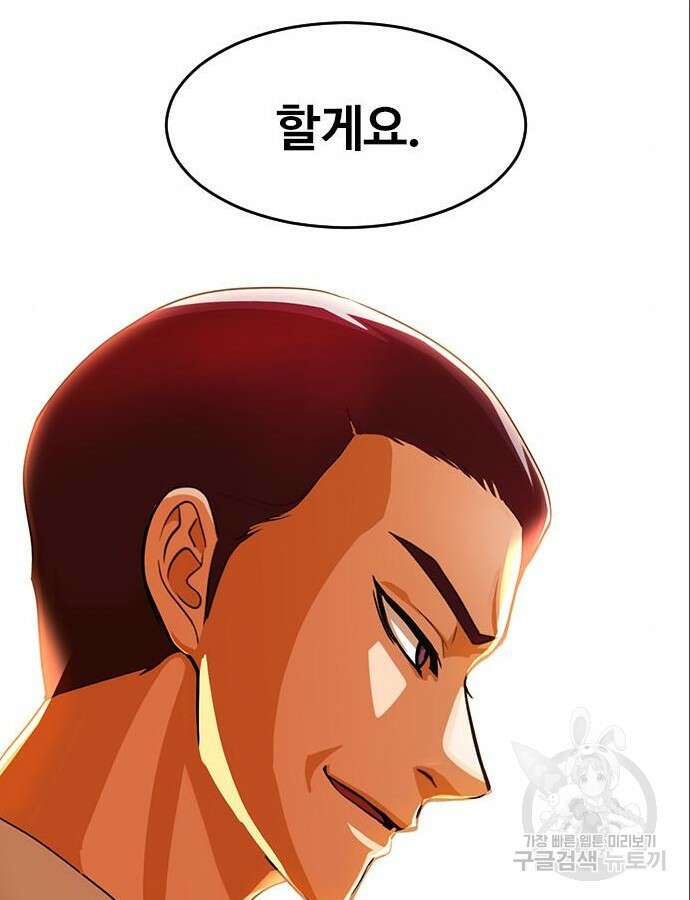 랜덤채팅의 그녀! 316화 114