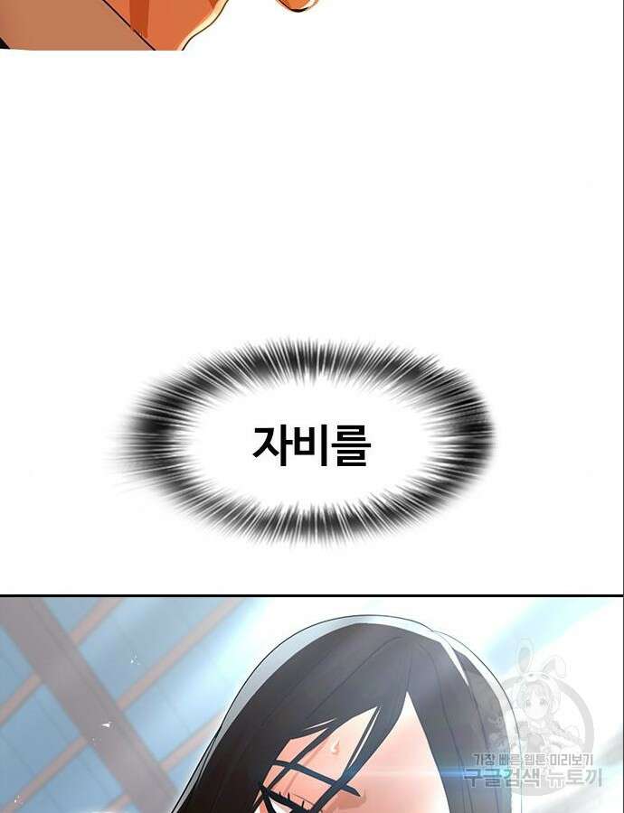 랜덤채팅의 그녀! 316화 115