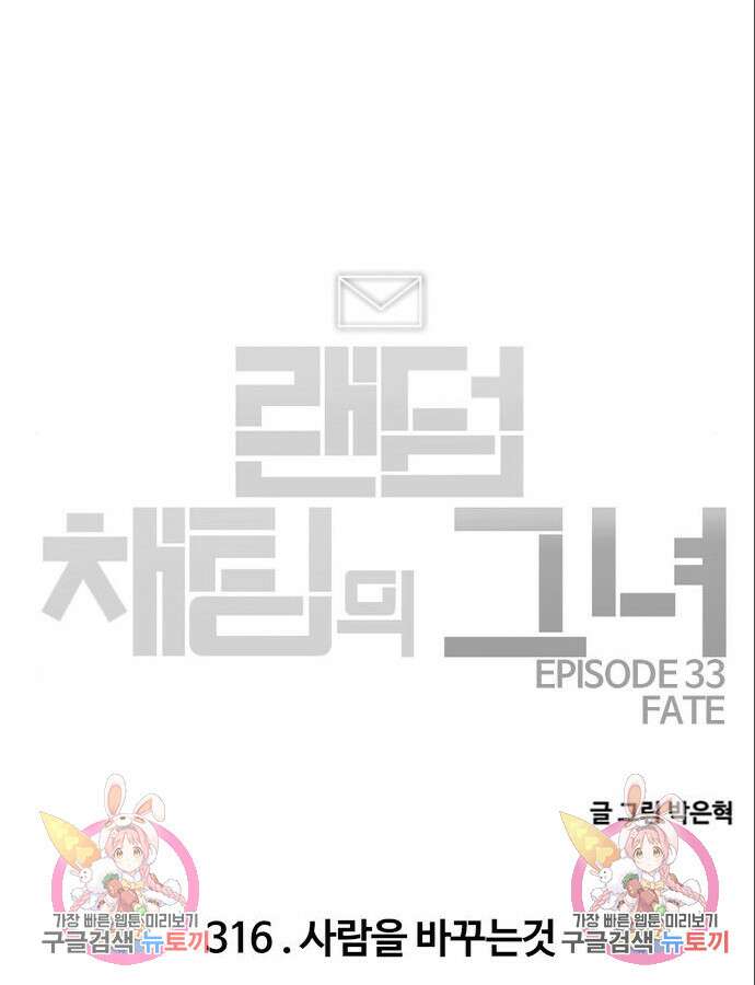 랜덤채팅의 그녀! 316화 119