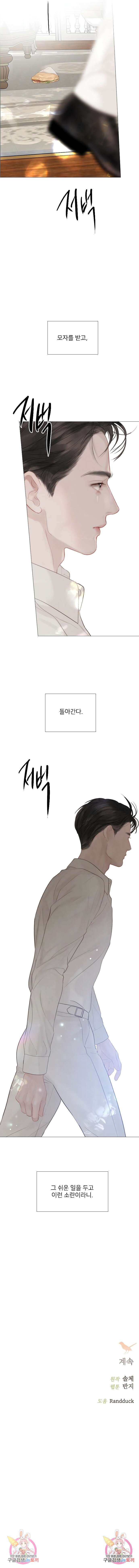 울어 봐, 빌어도 좋고 17화 12
