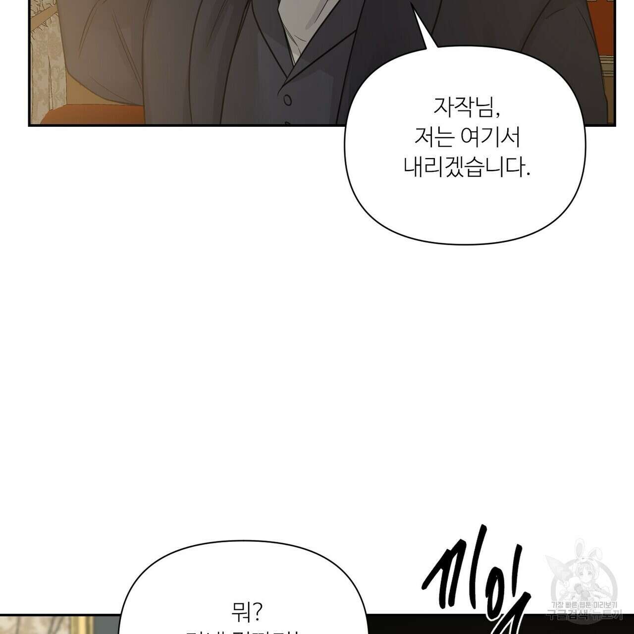 인투 더 로즈 가든 (Into the Rose Garden) 33화 14