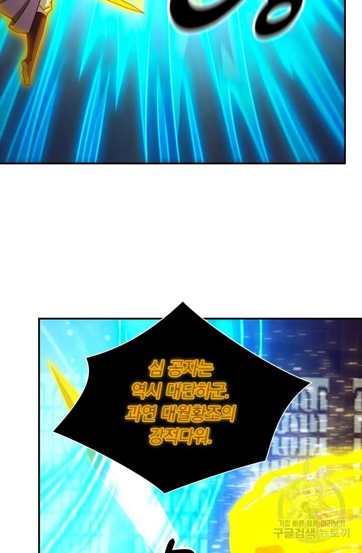 만고검신 시즌2 120화 7