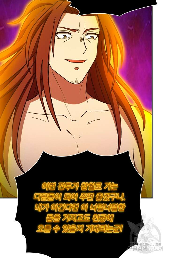 만고검신 시즌2 120화 9