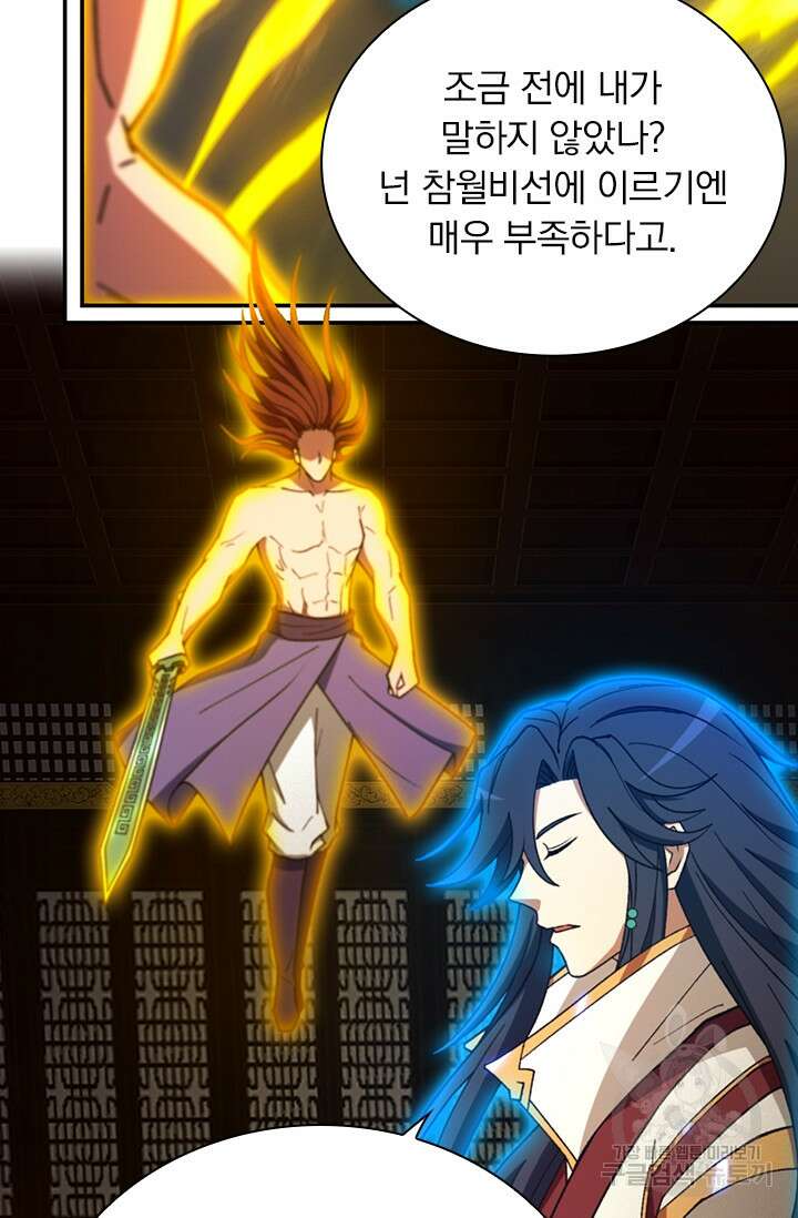 만고검신 시즌2 120화 11