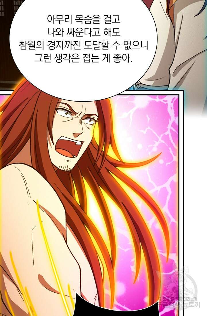 만고검신 시즌2 120화 12