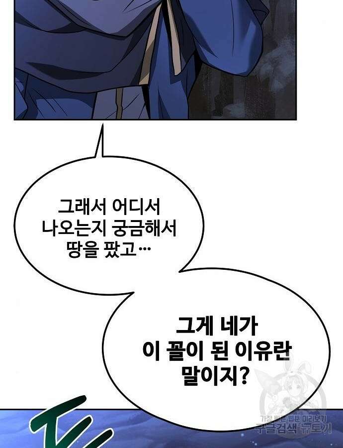 어느 마법사의 식당 10화 3