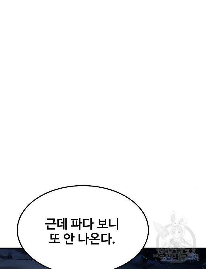 어느 마법사의 식당 10화 8