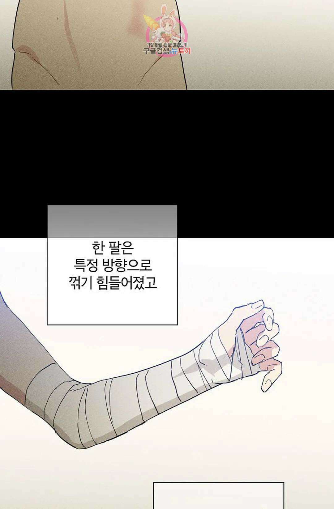 결혼하는 남자 68화 5