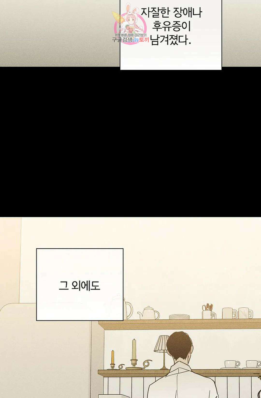 결혼하는 남자 68화 6