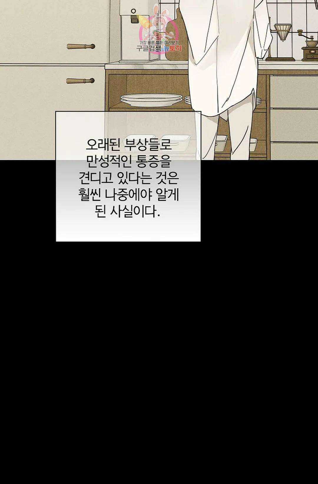 결혼하는 남자 68화 7