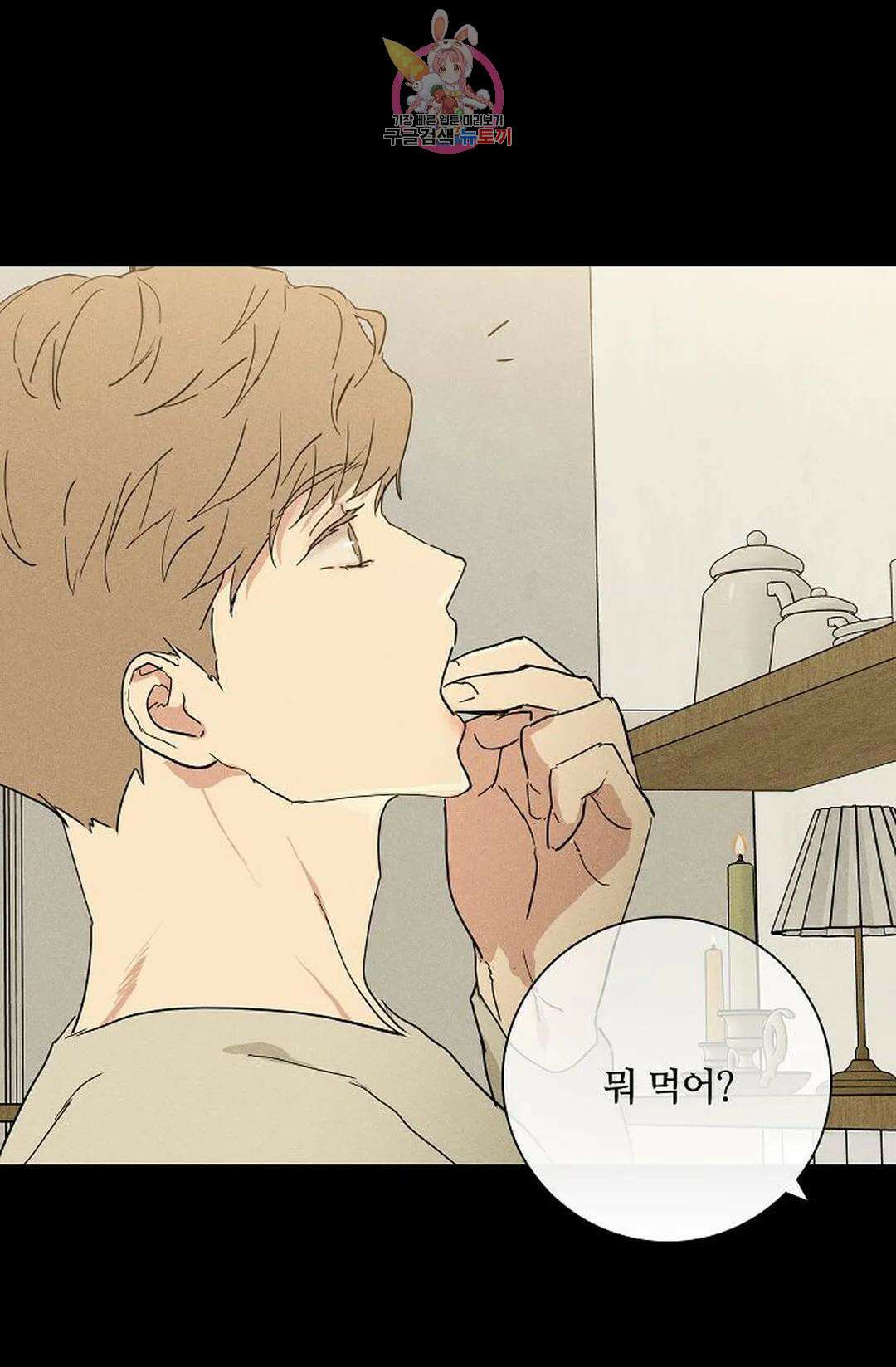 결혼하는 남자 68화 10
