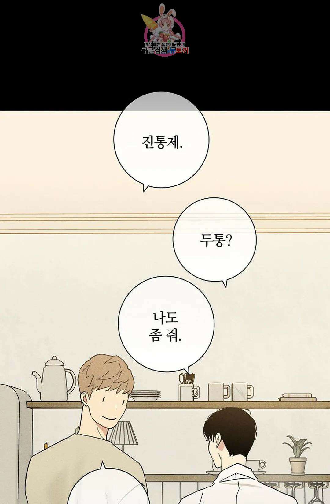 결혼하는 남자 68화 11