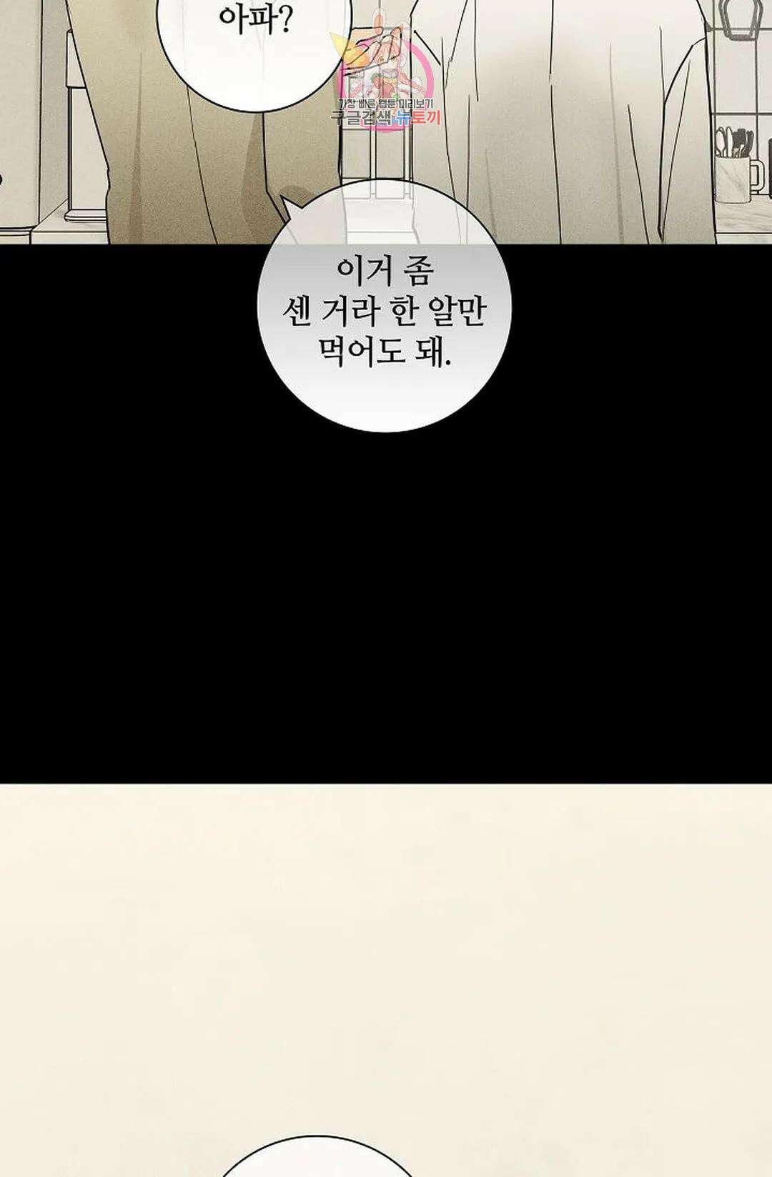 결혼하는 남자 68화 12