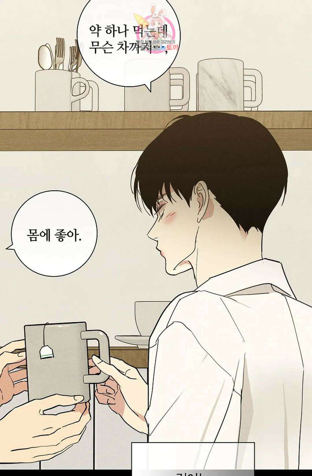 결혼하는 남자 68화 13