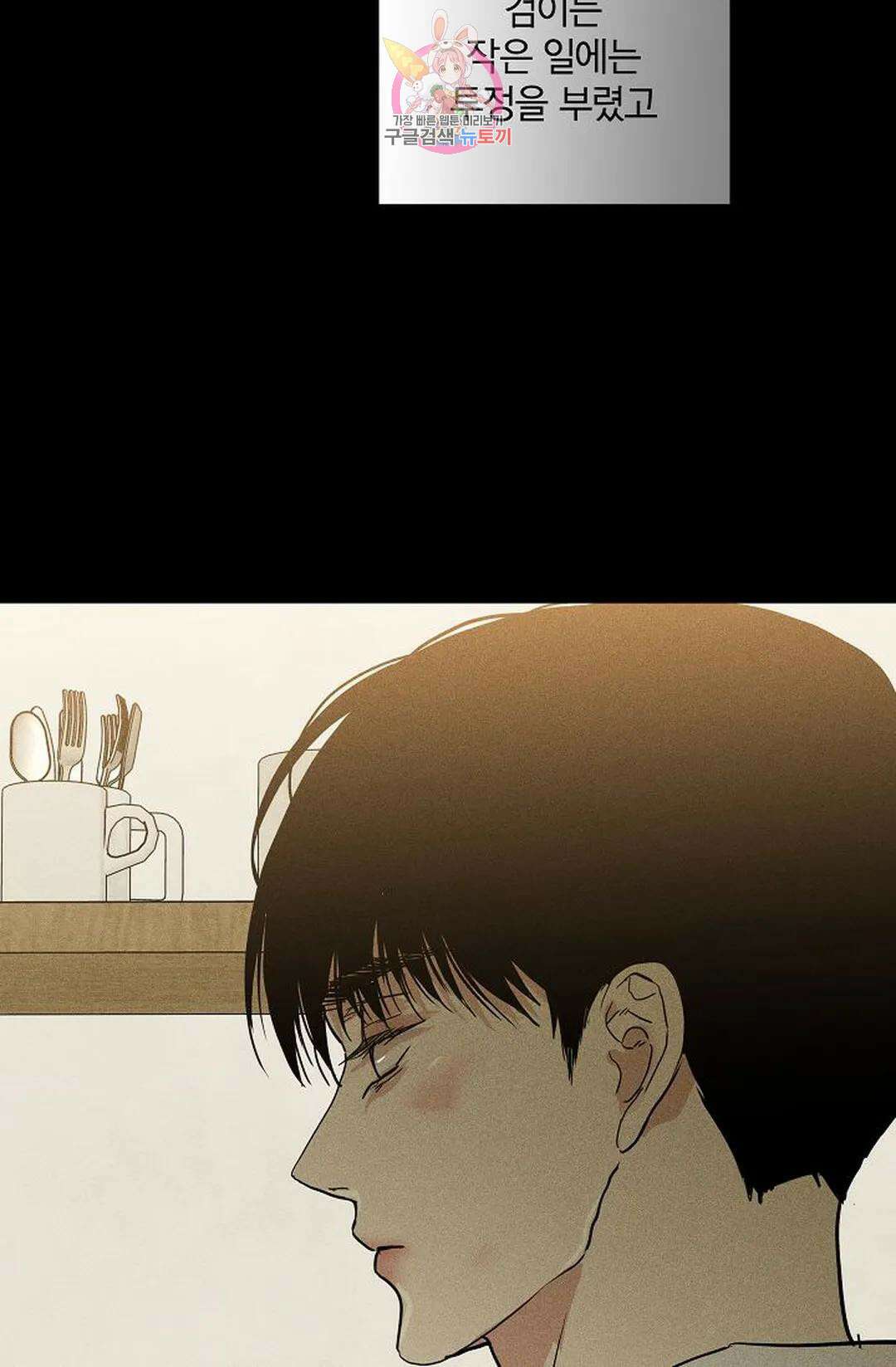 결혼하는 남자 68화 14