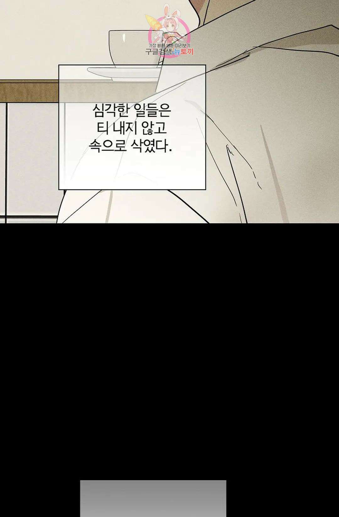 결혼하는 남자 68화 15