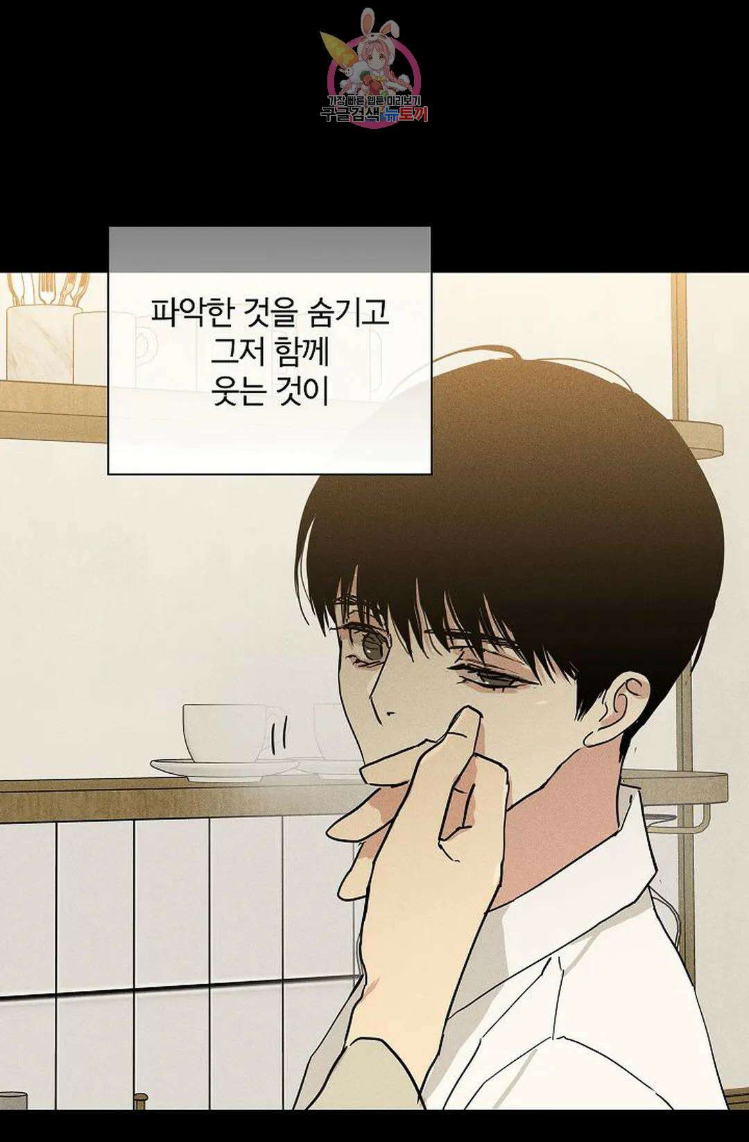 결혼하는 남자 68화 18