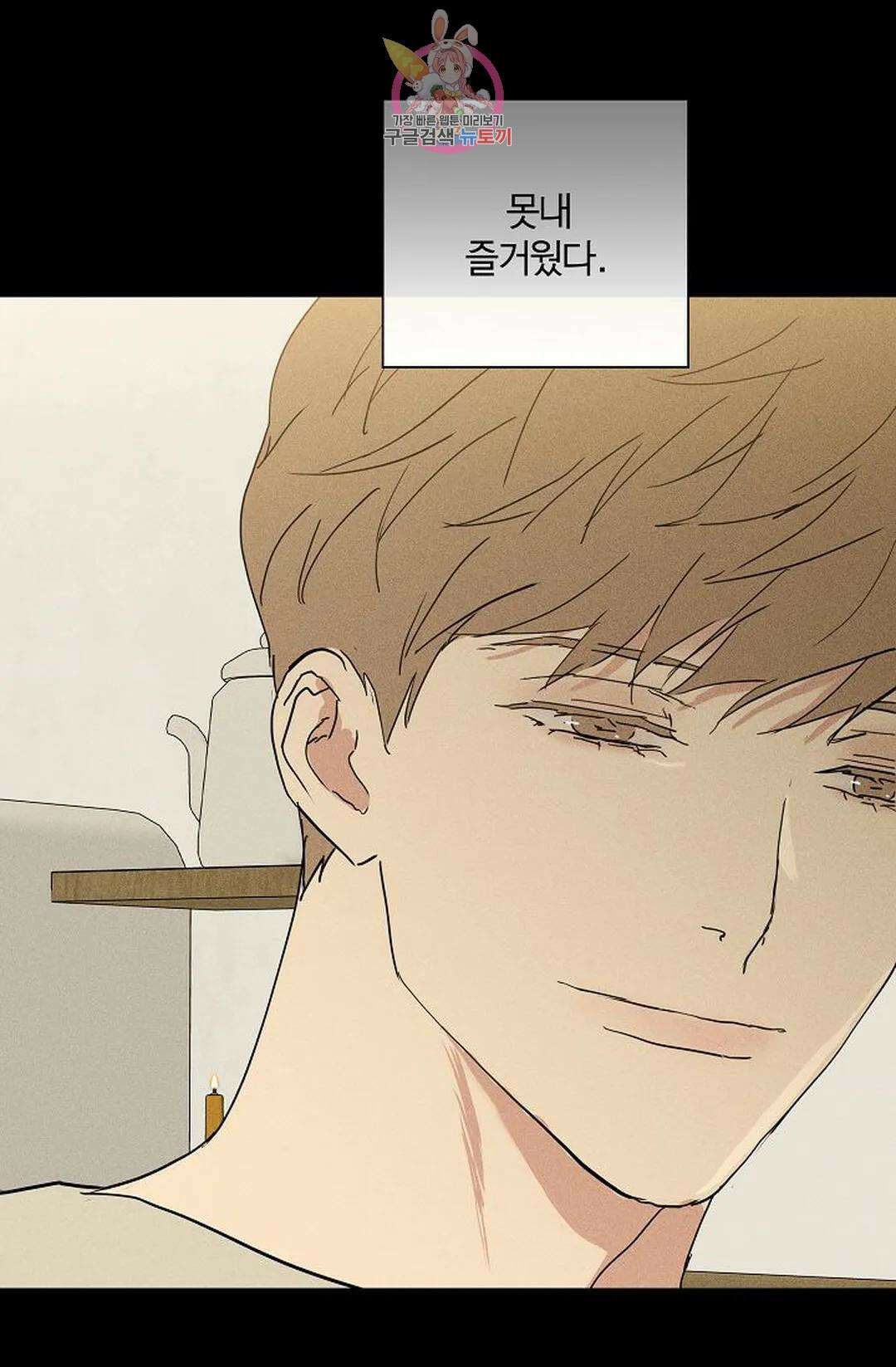 결혼하는 남자 68화 19