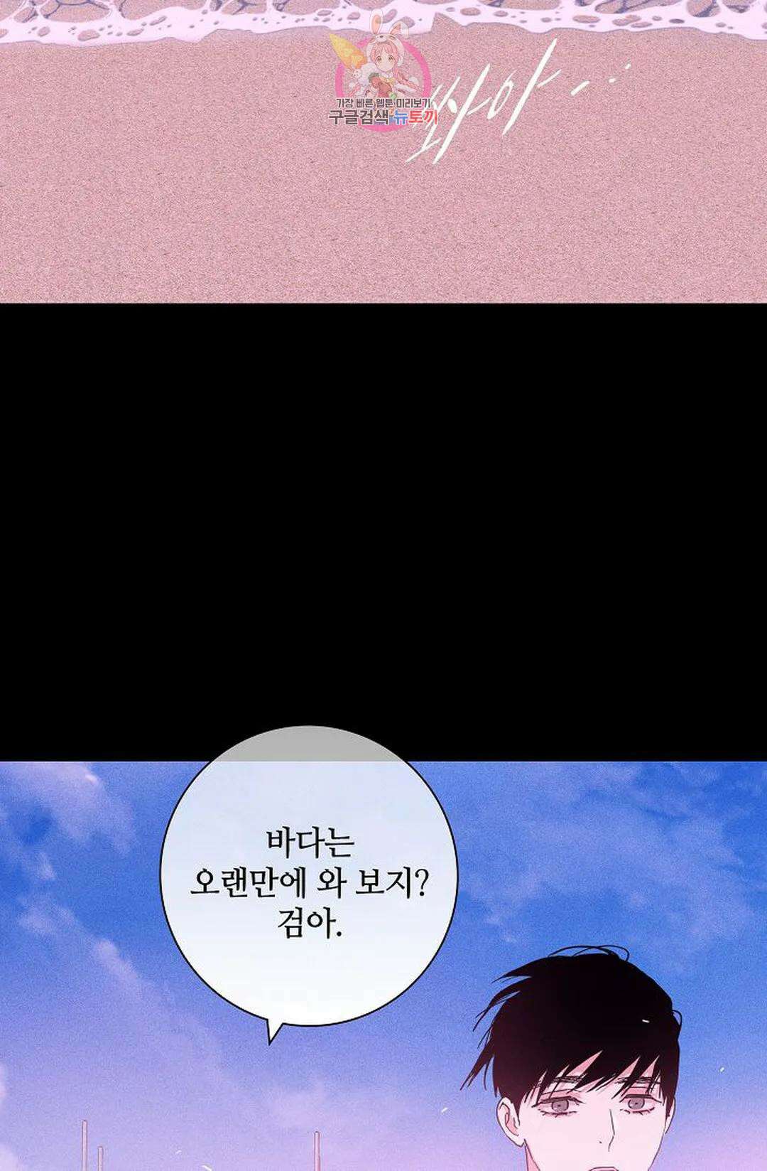 결혼하는 남자 68화 25