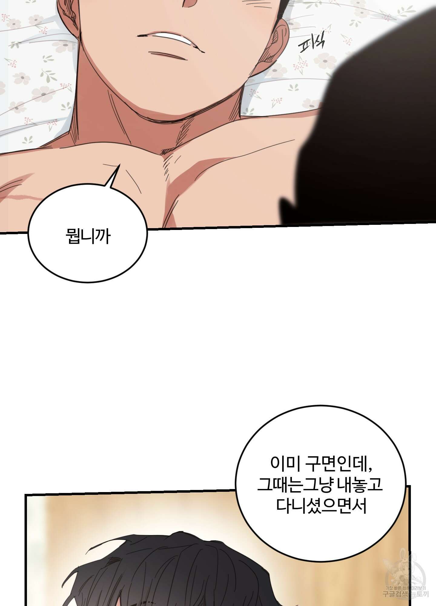 해 뜨는 집 23화 11