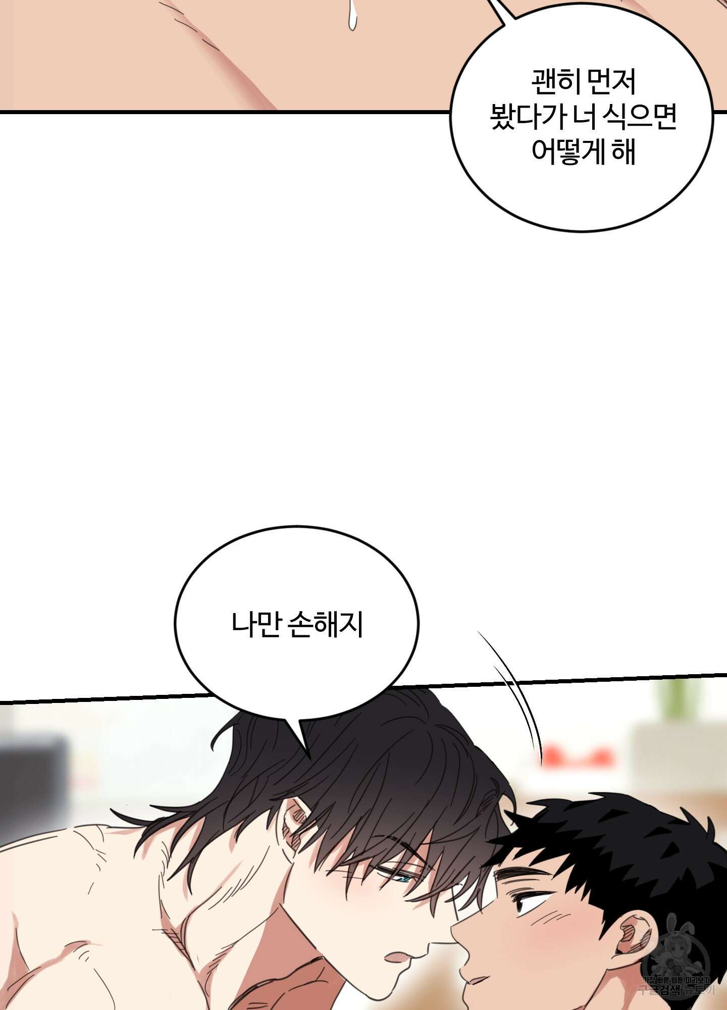 해 뜨는 집 23화 14