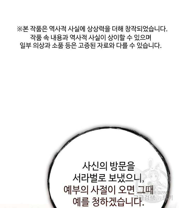 신 고구려전기 36화 2