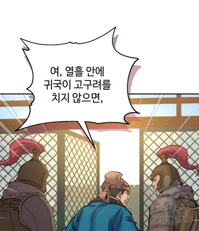 신 고구려전기 36화 18
