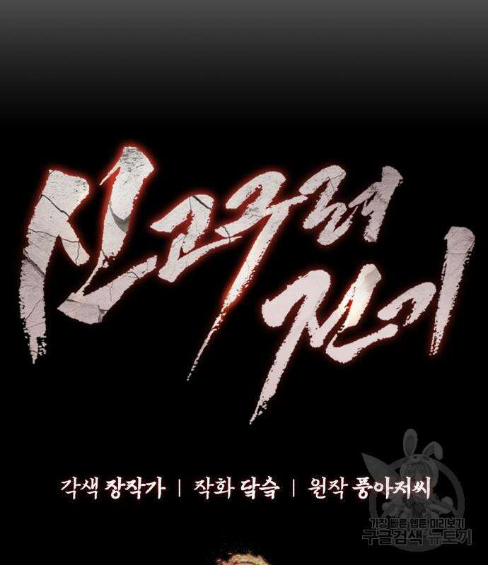 신 고구려전기 36화 23