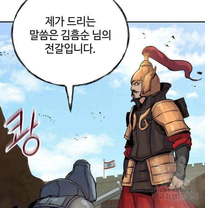 신 고구려전기 36화 33