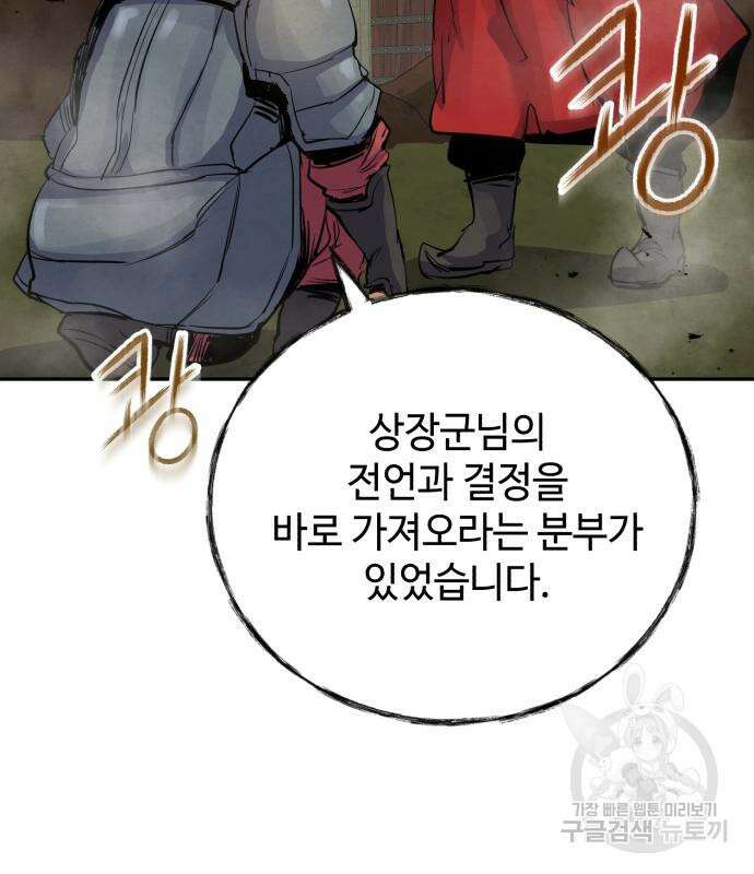 신 고구려전기 36화 34