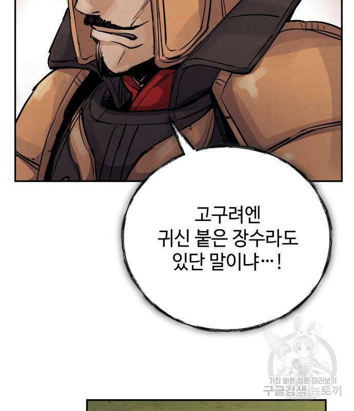 신 고구려전기 36화 38
