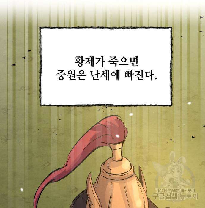 신 고구려전기 36화 44